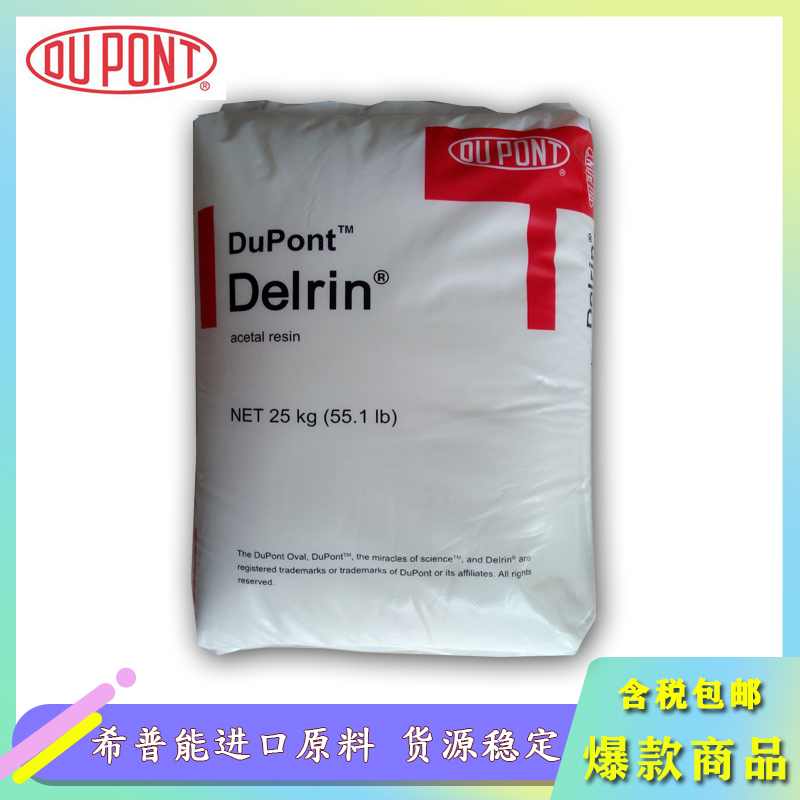 Delrin 100P NC010 - 杜邦POM