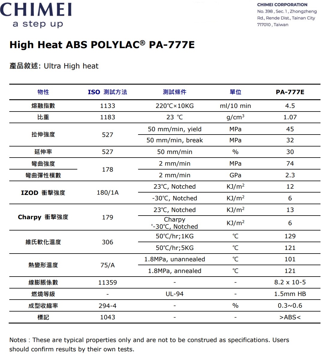 奇美ABS PA-777E物理性能