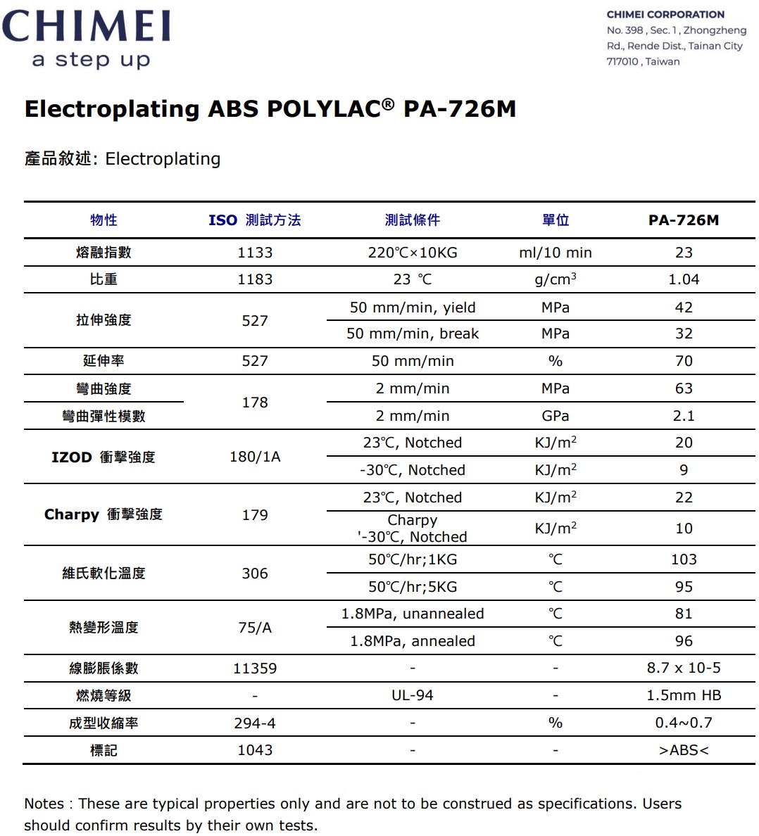 奇美ABS PA-726M物理性能