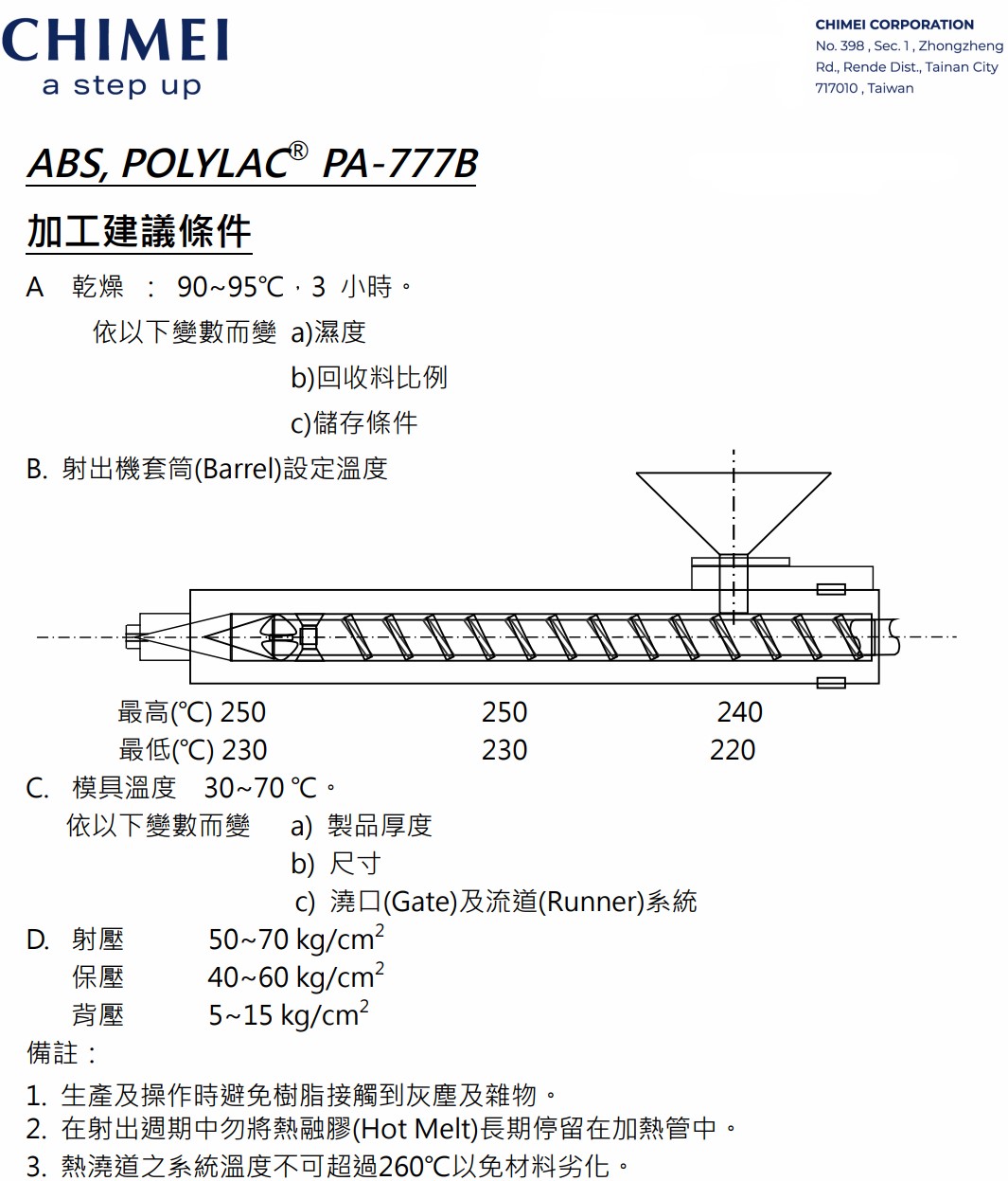 ABS PA-777B成型参数