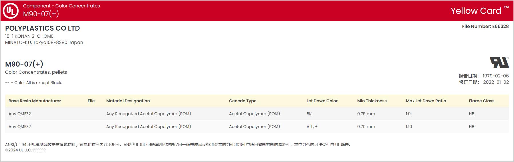 DURACON® M90-07 UL