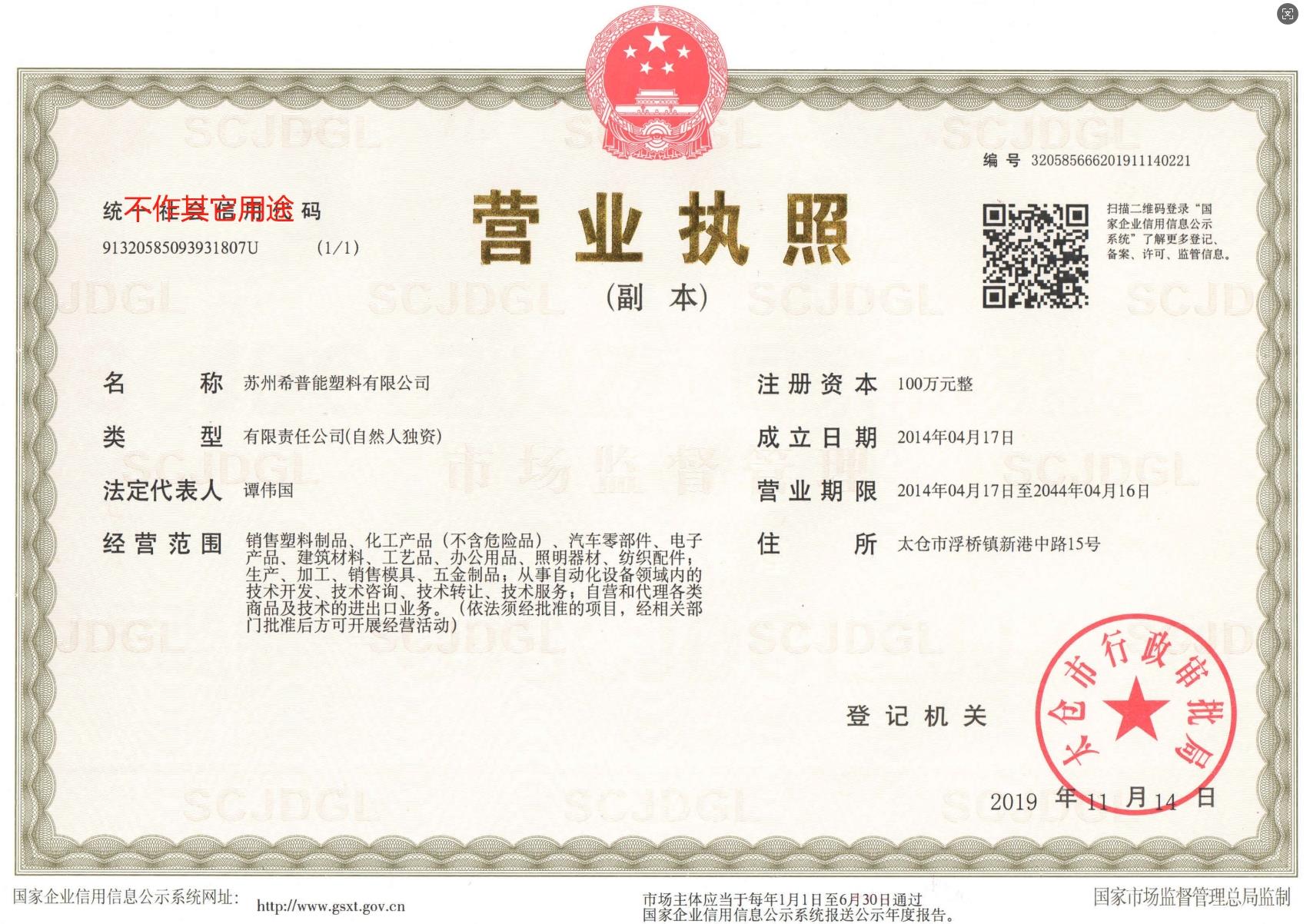 希普能营业执照