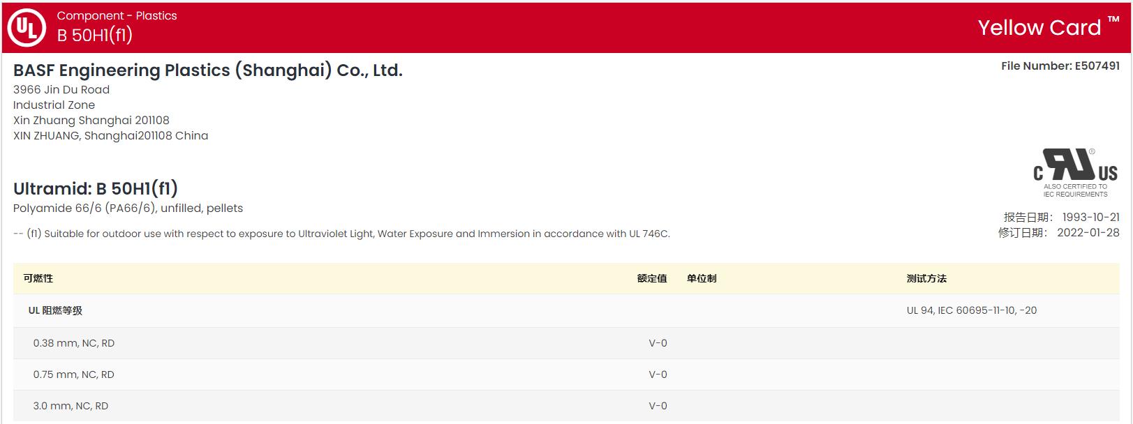 Ultramid® B 50H1 NATURAL L UL:E507491-104288143