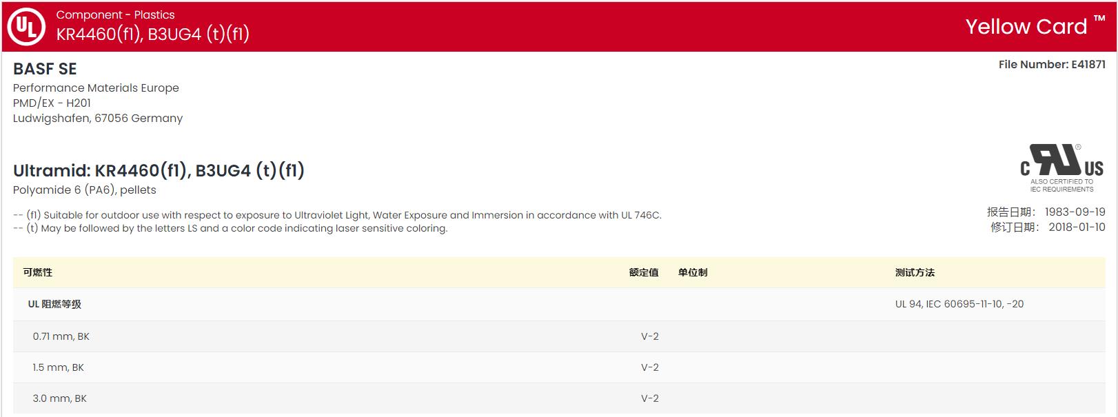 Ultramid® B3UG4 UL:E41871-100110474