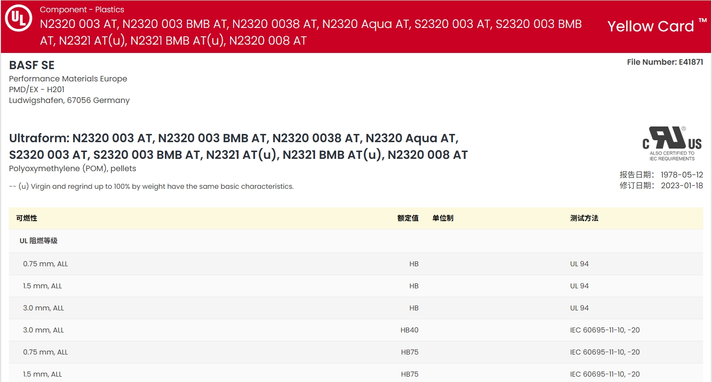 Ultraform® N 2320 003 AT BK120 UL:E41871-103335722图1