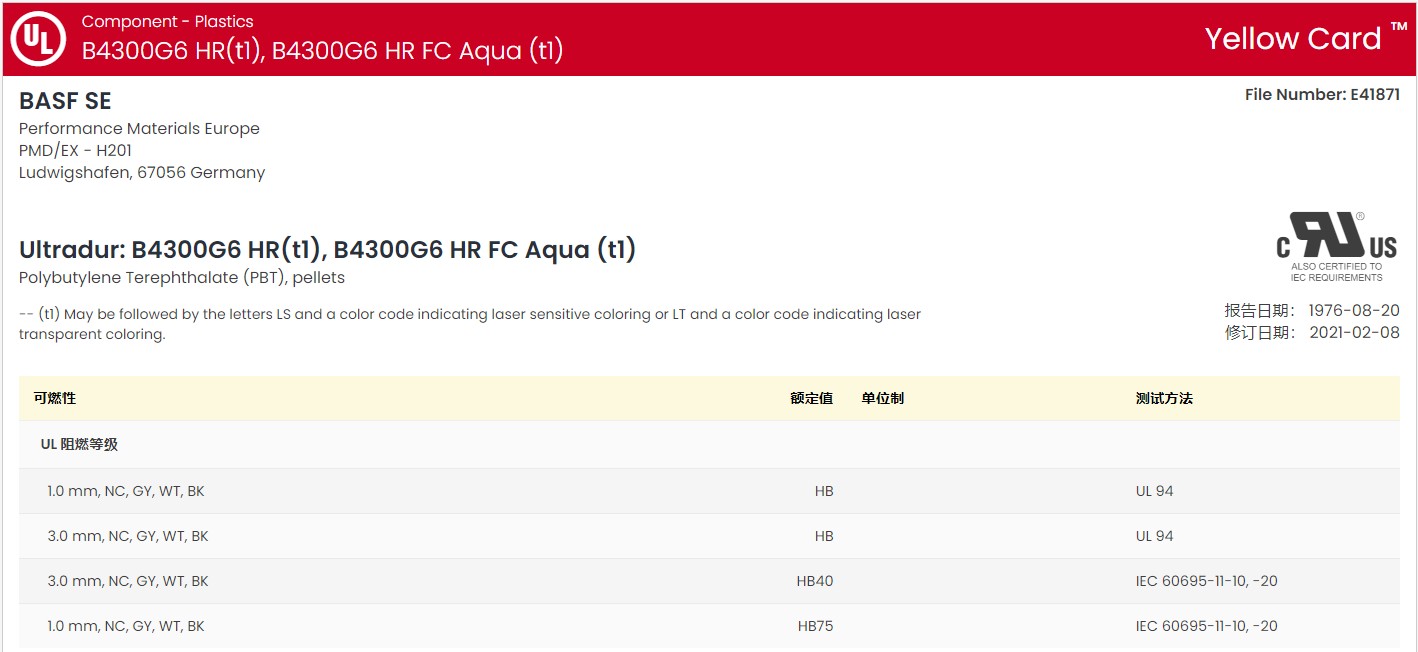 Ultradur® B 4300 G6 HR LS BK15045 UL:E41871-104497148证书图1