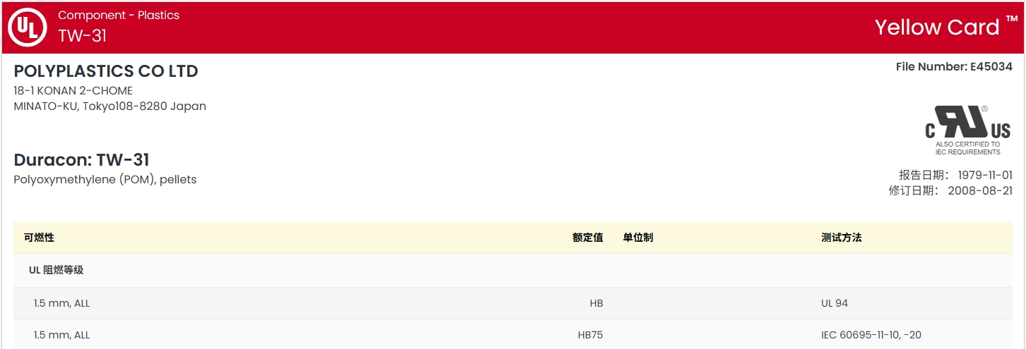 DURACON® TW-31 UL:E45034-235817图1