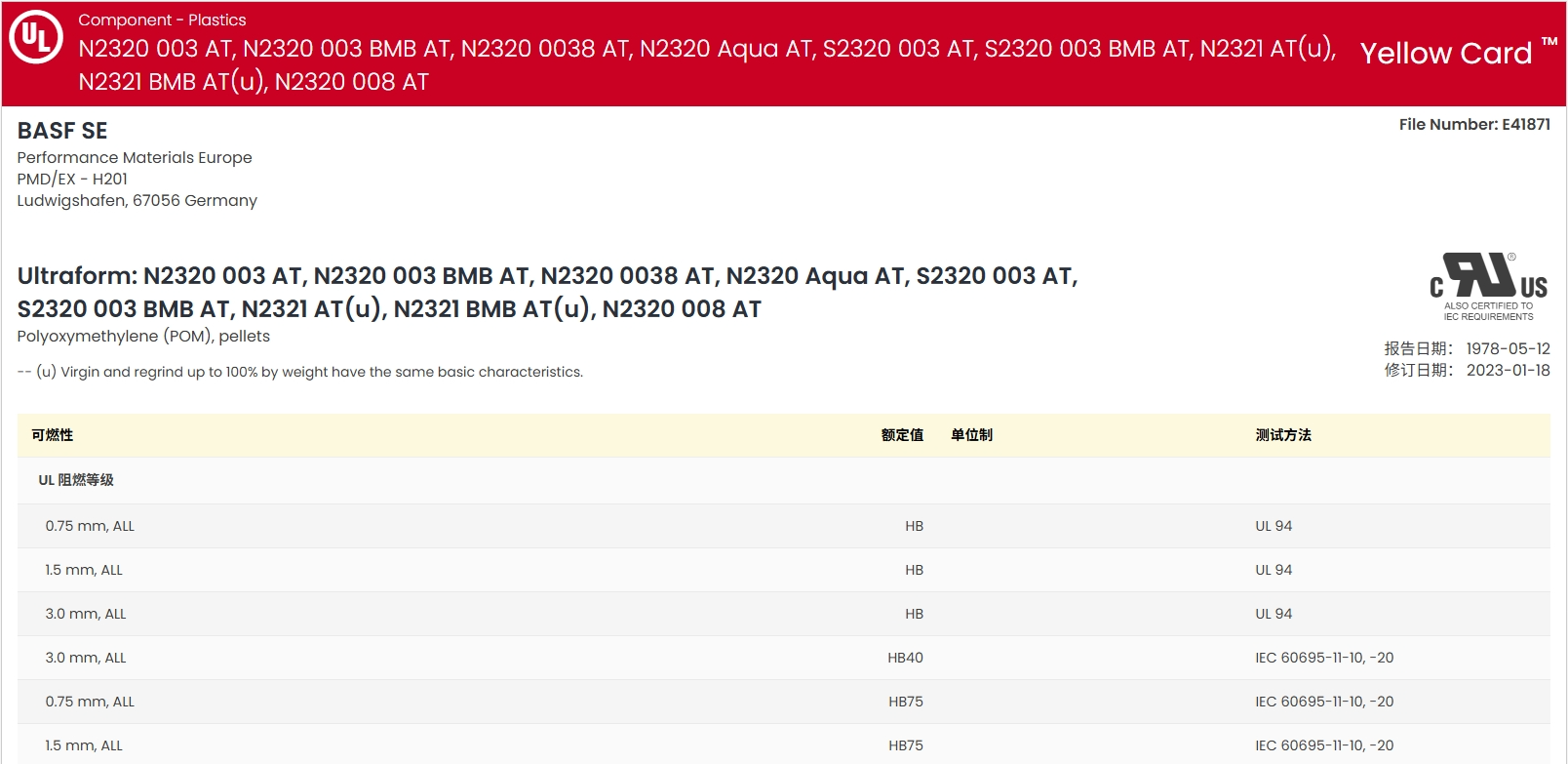 Ultraform® S 2320 003 AT BK120 UL:E41871-103335722图1