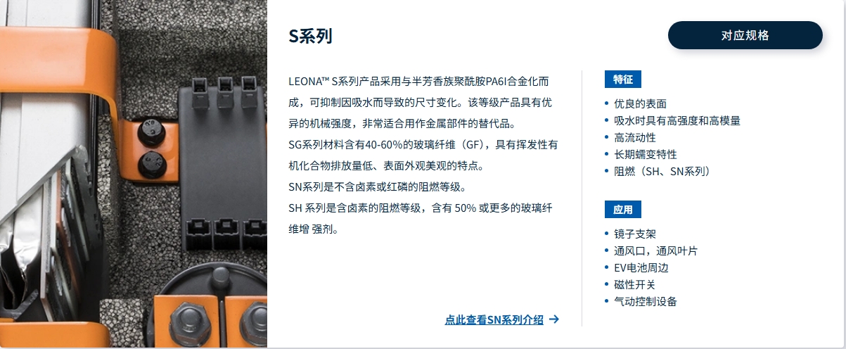 LEONA™ SH10E M120530