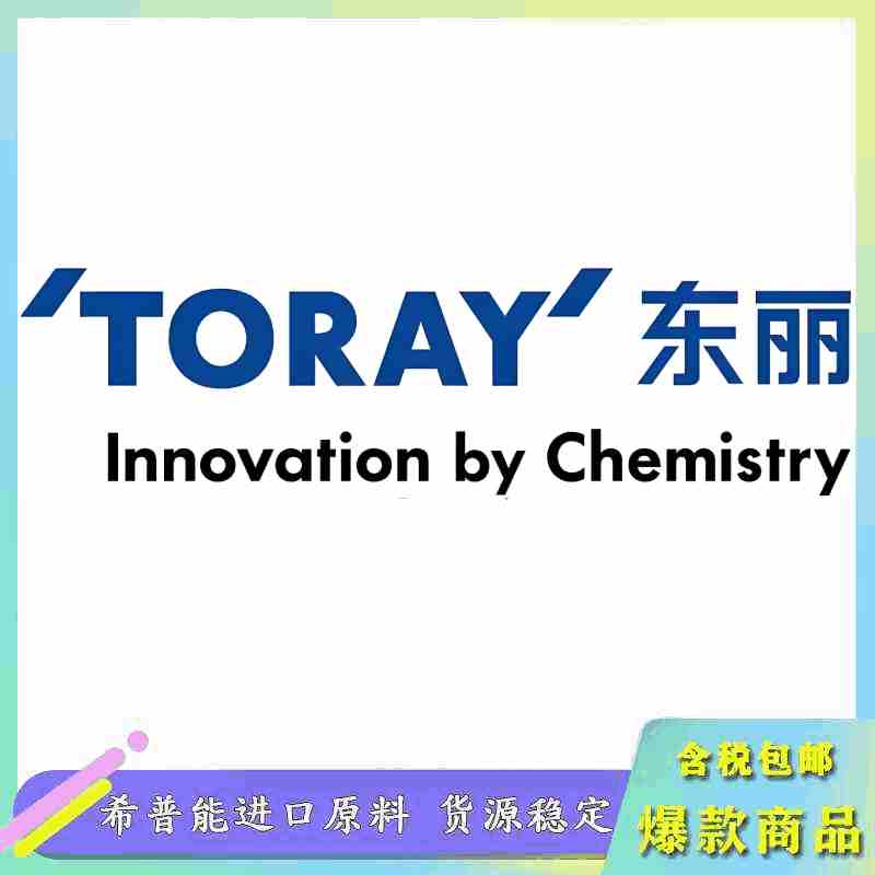 Amilan CM3304-V0 - 日本东丽阻燃PA66